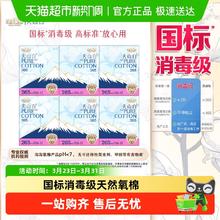 淘淘氧棉 天山白消毒级卫生巾265mm*36片