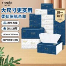 nepia 妮飘 羢品系列  抽纸 L码 3层*130抽*24包*2件