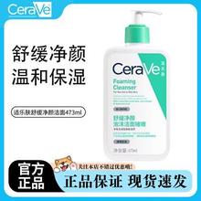 CeraVe适乐肤氨基酸舒缓洁面473ml囤货装男女温和清洁泡沫洗面奶