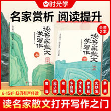 读名家散文学写作 小3-6年级名人名言好词好句素材积累小学通用提升文学素养仿写写作