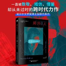 《局外人》阿尔贝·加缪著 无删减全译本