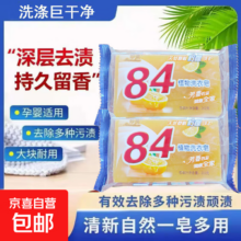 洗衣肥皂 留香增白强力去污内衣皂 无磷 202克×1块