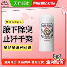 限移动端：杜得乐 经典系列 杜得乐净味止汗膏