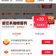 京东 领券中心 做任务抽20元全品类优惠券