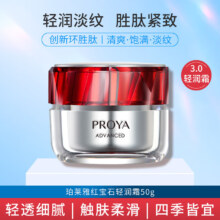 PROYA 红宝石3.0 面霜 50g