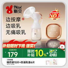 PLUS：新贝 电动吸奶器 8768-1 大吸力便携无痛全自动