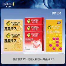 杰士邦 持久系列 安全套组合 15只（敢做敢爱3*3+动感大颗粒4+持久2）