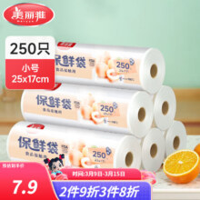 美丽雅 保鲜袋 小号 点断式食品级厨房家用厚实塑料分装袋 250只
