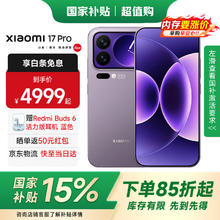 小米 17Pro 手机 第五代 骁龙8至尊版 冷烟紫 16+512G
