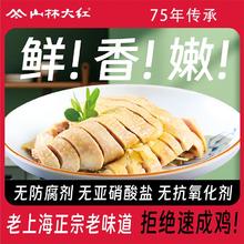 山林大红 上海特产白斩鸡 半只 熟食即食