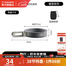 挪客户外 挪客 户外锅具炊具 7寸煎盘