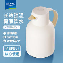 乐唯诗 玻璃内胆 保温壶