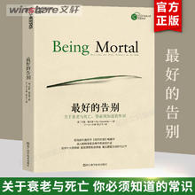 限移动端：最好的告别 关于衰老与死亡你须知道的常识 阿图•葛文德医生著《纽约时报》吴大猷科学普及著作获奖作书籍 湛庐文化
