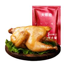 大希地 香卤烤鸡350g 整鸡半成品 空气炸锅预制菜
