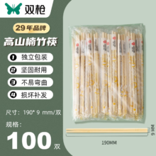 双枪 一次性筷子 食品级竹筷 加长100双 独立包装