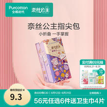 全棉时代 全系任选6件 便携包280量多日用8片1包