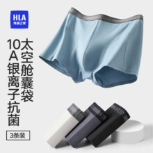 海澜之家 太空舱囊袋 男士纯棉抗菌银离子平角内裤 3条装
