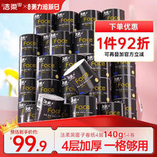 限移动端：洁柔 黑Face系列 有芯卷纸99.8元（淘金币可抵1.25元起）