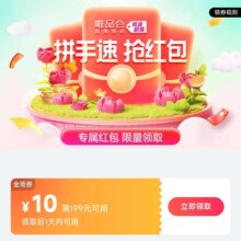 唯品会品牌特卖！全场满199减10元券限量领，精选爆款天天低价