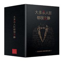 悬疑书迷推荐！《大多杀人狂都很文静》（礼盒装、共4册）