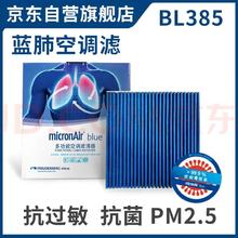 科德宝 空调滤清器芯蓝肺BL385适用皓影冠道飞度缤智XRV思域CRV雅阁11代