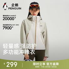 企鹅骆驼联名 游鳞冲锋衣 女款 M26BA6B001 橡木灰/冰晶灰 S