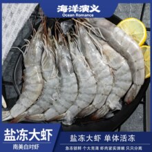 海洋演义盐冻新鲜大虾厄瓜多尔白虾1650g速冻低脂海虾冷冻海鲜_没得比