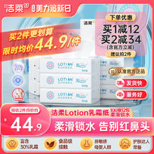 洁柔 纸巾Lotion婴儿专用保湿纸3层12包鼻敏感云柔巾乳霜纸实惠装