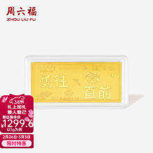 周六福 黄金足金999金条 1g 投资金收藏纪念