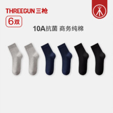 三枪 男商务纯棉中筒袜 10A抗菌防滑抗起球 6双装 2宝蓝+2浅灰+2黑 均码26-28cm