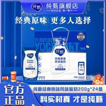 纯甄 原味风味酸奶 200g*24盒