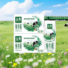 金典 全脂纯牛奶 3.6g蛋白质 250mlx16盒x2箱