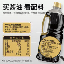千禾 金标生抽酿造酱油 1.52kg 炒菜凉拌调味品