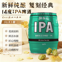 天湖啤酒 IPA啤酒 天湖IPA 5升桶啤