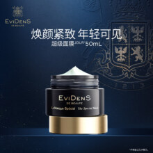 伊菲丹 EVIDENS DE BEAUTE 超级面膜 jour50mL