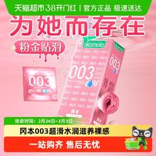 限移动端：冈本 003系列 贴身超滑安全套 6只