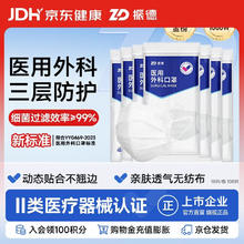 限移动端、京东百亿补贴：ZHENDE 一次性医用外科口罩 100只