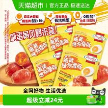 88VIP会员：荷美尔 金沙咸蛋黄迷你香肠大颗粒猪肉类休闲零食35g*5包！！！