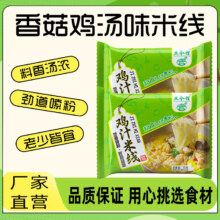 鸡汤米线袋装过桥米线 75g/袋 冲泡即食方便面非油炸宿舍早餐