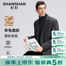 杉杉 男士高端西服含羊毛