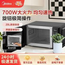 美的 微波炉 20L 700W 匀热 旋钮操作 简单菜单 转盘加热