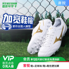 美津浓 小李子 足球鞋 白金配色 P1GA249407-AG 短钉 40 (JP25.5)
