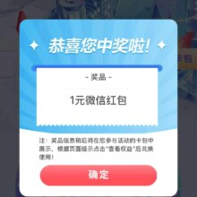 农行-城市专区-定位佛山-顺德大聚惠-五福临门，每天6次机会，大概率6中1，原路退还，实测得1元