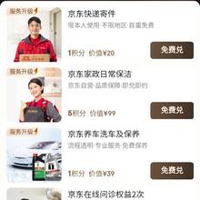 京东PLUS生活服务包全新服务升级 积分兑换洗车/快递/家政等免费服务包