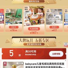 京东 大牌玩具 下拉领满30元打5折优惠券