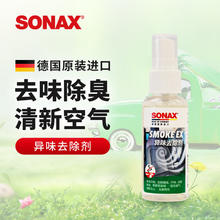 SONAX 索纳克斯（SONAX）德国进口空气清新剂 试用装50ml 异味去除剂