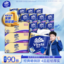 维达 蓝色经典加厚卷纸 4层130g*30卷*3箱 可冲散