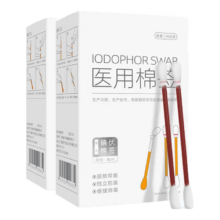 碘伏棉签2盒50支/盒