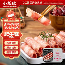 小龙坎 肥牛卷 250g 生鲜食材 冷链配送