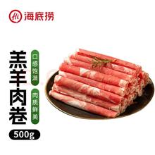 海底捞 羔羊肉卷 500g
